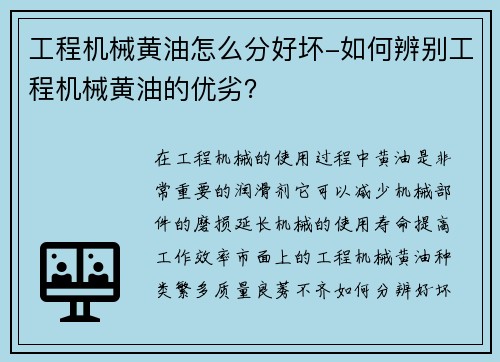 工程机械黄油怎么分好坏-如何辨别工程机械黄油的优劣？