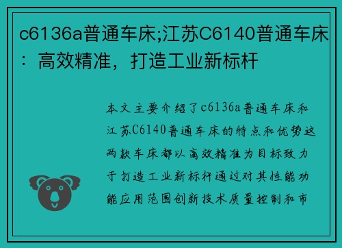 c6136a普通车床;江苏C6140普通车床：高效精准，打造工业新标杆