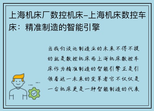上海机床厂数控机床-上海机床数控车床：精准制造的智能引擎