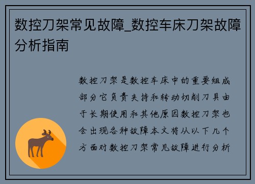 数控刀架常见故障_数控车床刀架故障分析指南